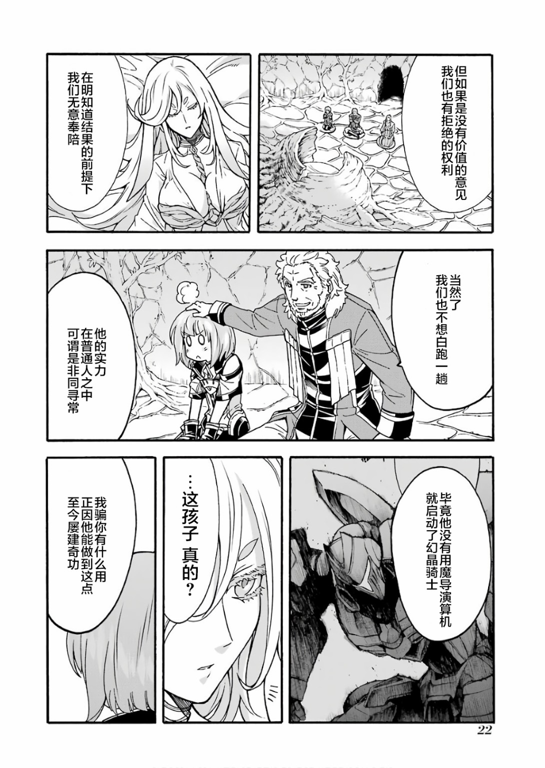 骑士与魔法全集免费看漫画,第54话 学习生命之诗吧2图