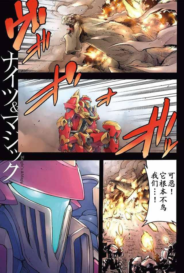 骑士魔法动漫免费观看漫画,第15话1图