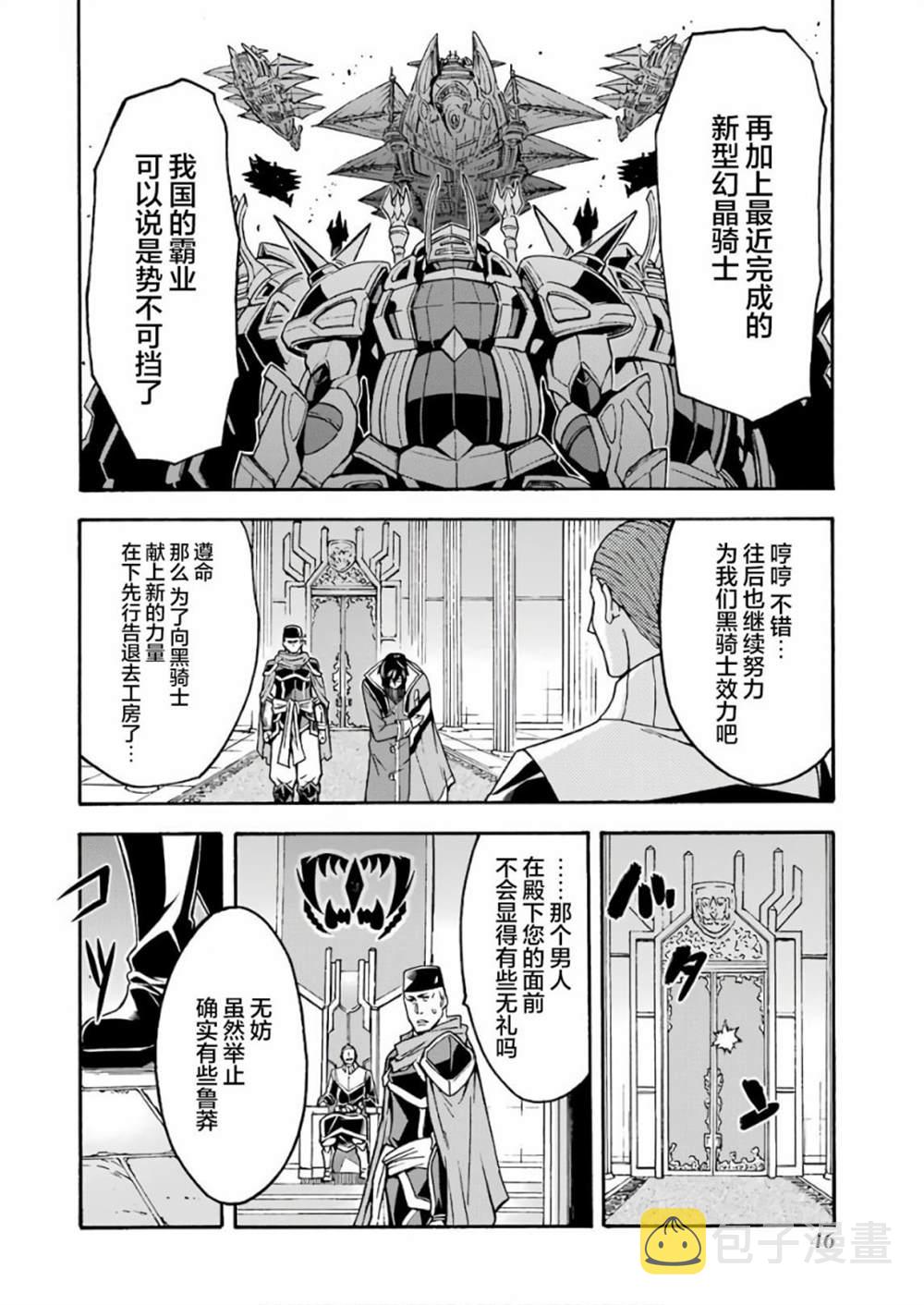 骑士魔法贵族漫画,第62话 黑色暴风4图