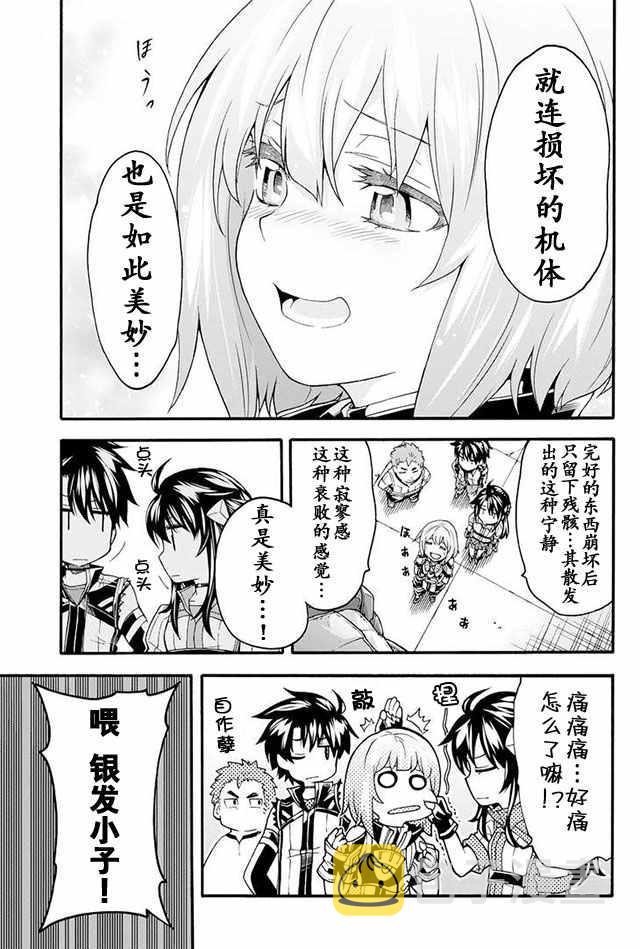 骑士魔法动漫免费观看漫画,第18话3图