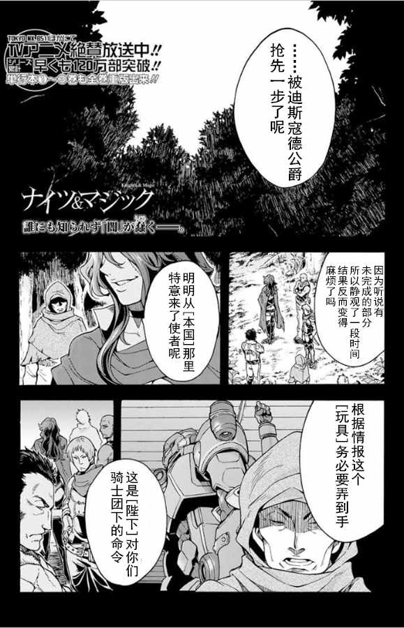 骑士魔法3漫画,第26话1图