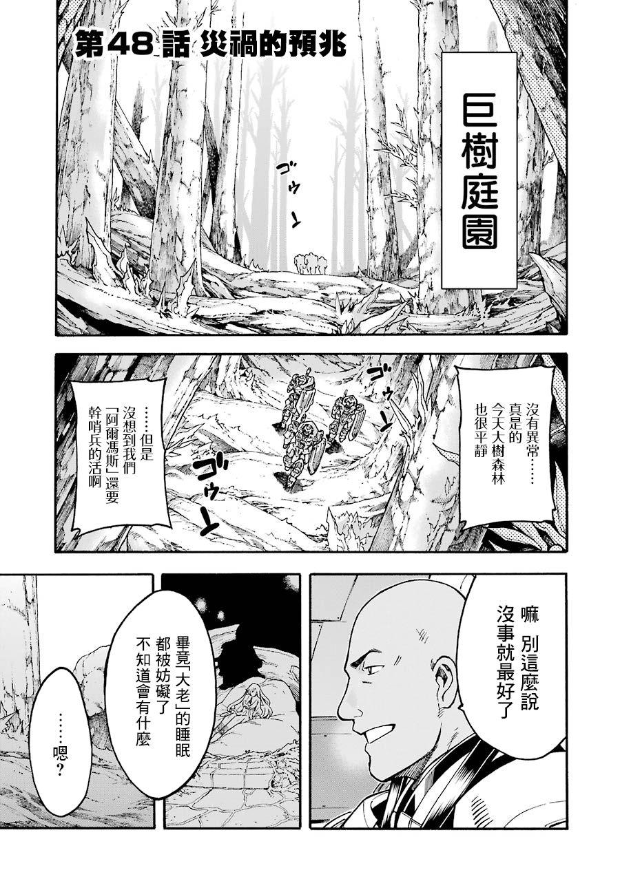 骑士魔法动漫免费观看漫画,第48话1图