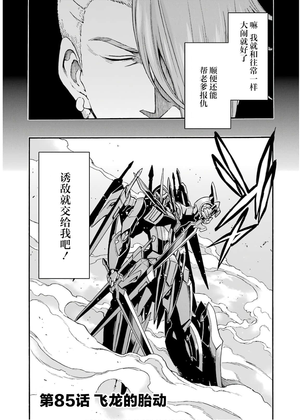 骑士魔法动漫第一季免费观看漫画,第85话4图
