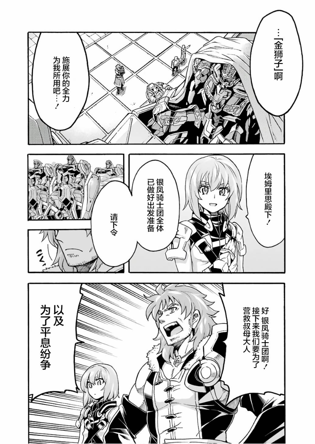 骑士魔法第一季在线观看动漫漫画,第58话4图