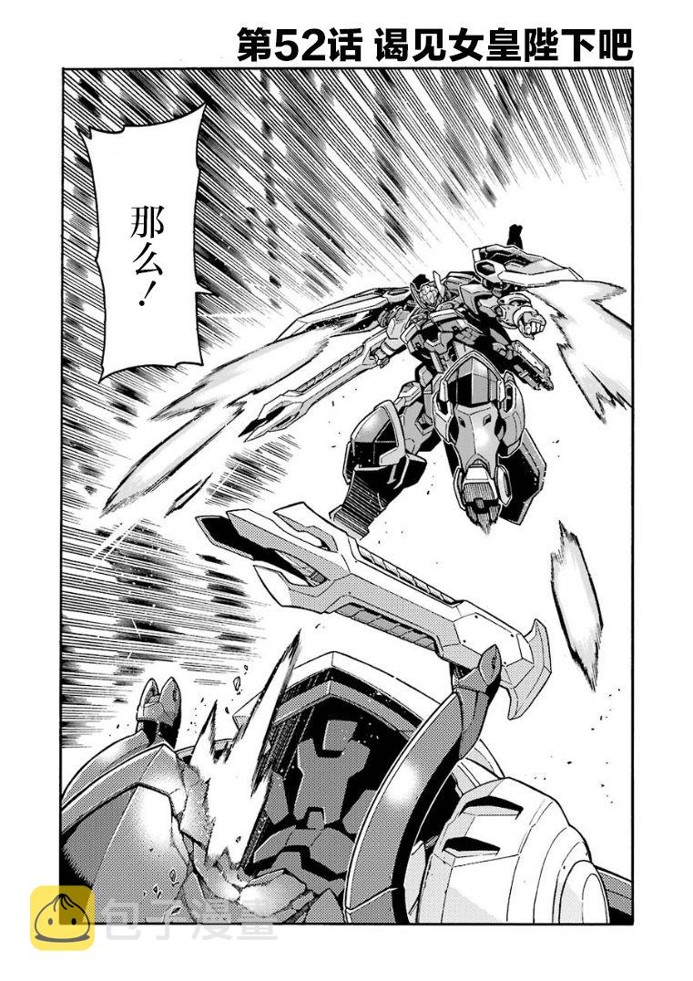 骑士魔法第一季在线观看动漫漫画,第52话 谒见女皇陛下吧2图