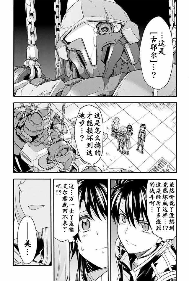 骑士魔法动漫免费观看漫画,第18话2图