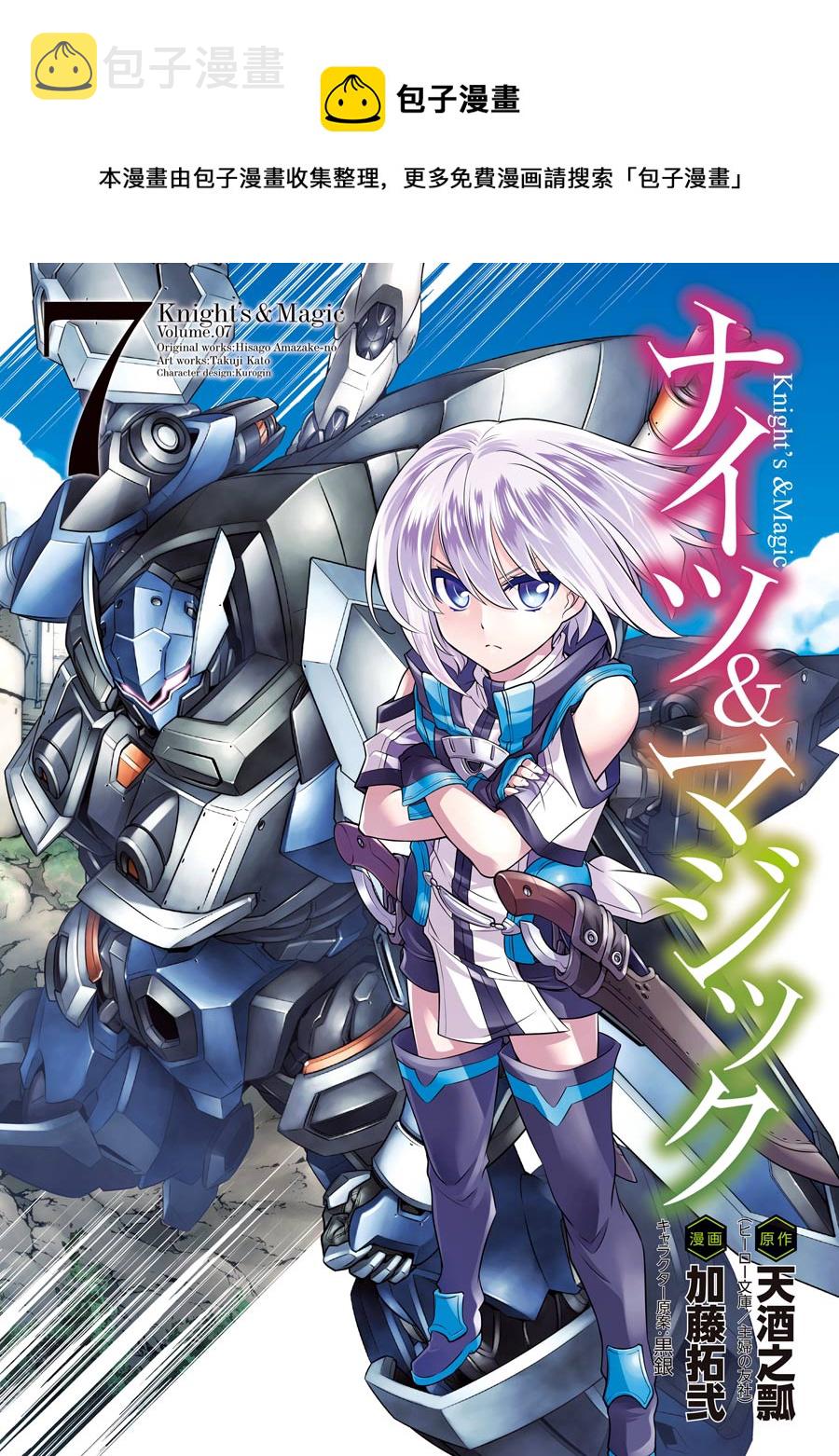 骑士魔法动漫免费观看漫画,第46话1图