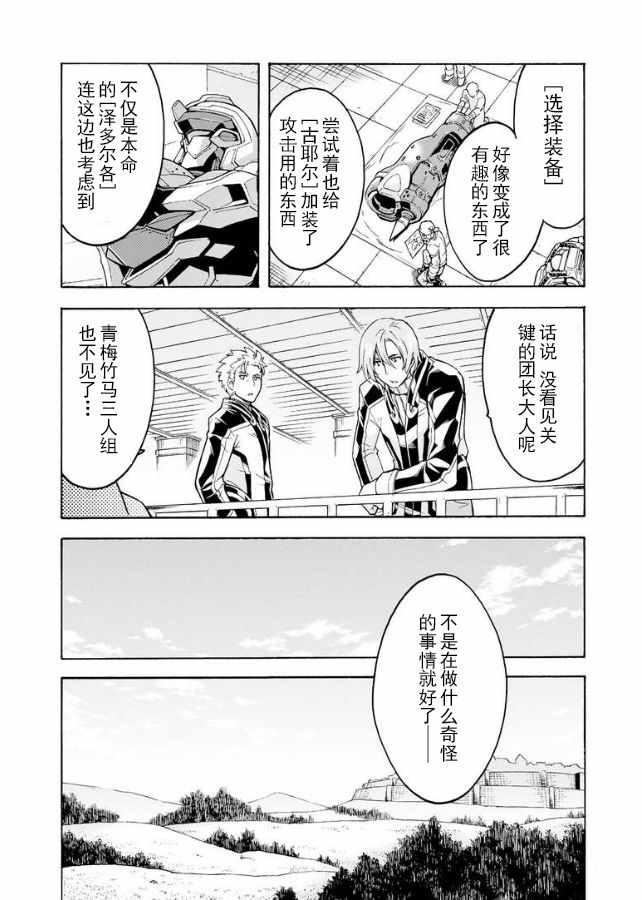 骑士魔法战争攻略漫画,第39话2图