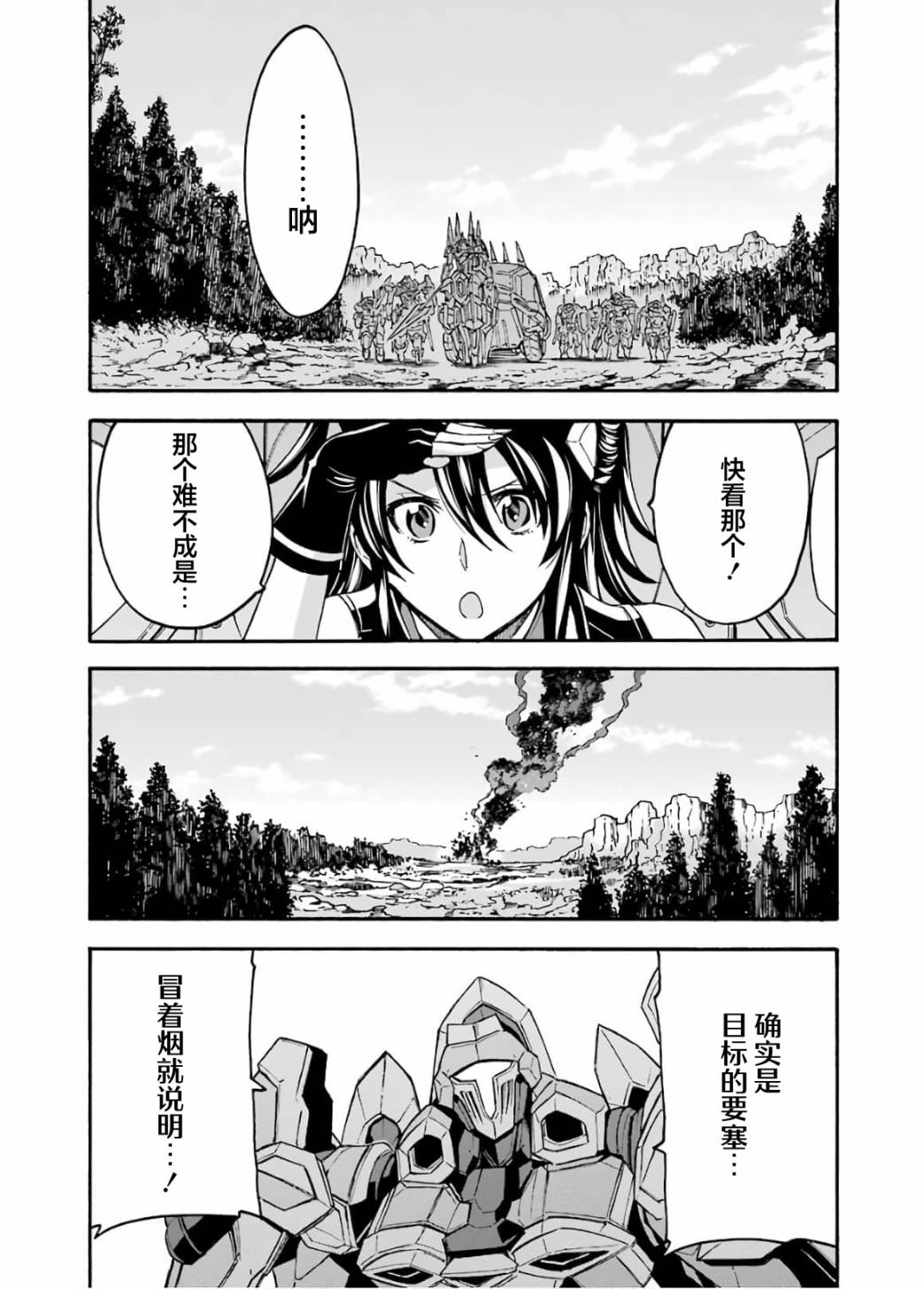 骑士魔法在线漫画,第88话5图