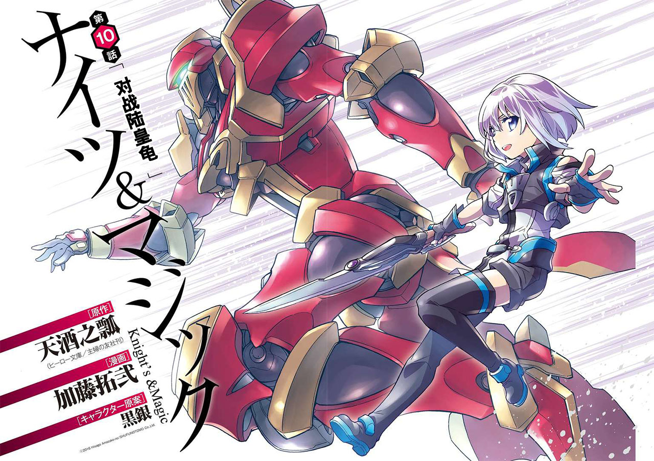 骑士魔法动漫免费观看漫画,第10话2图