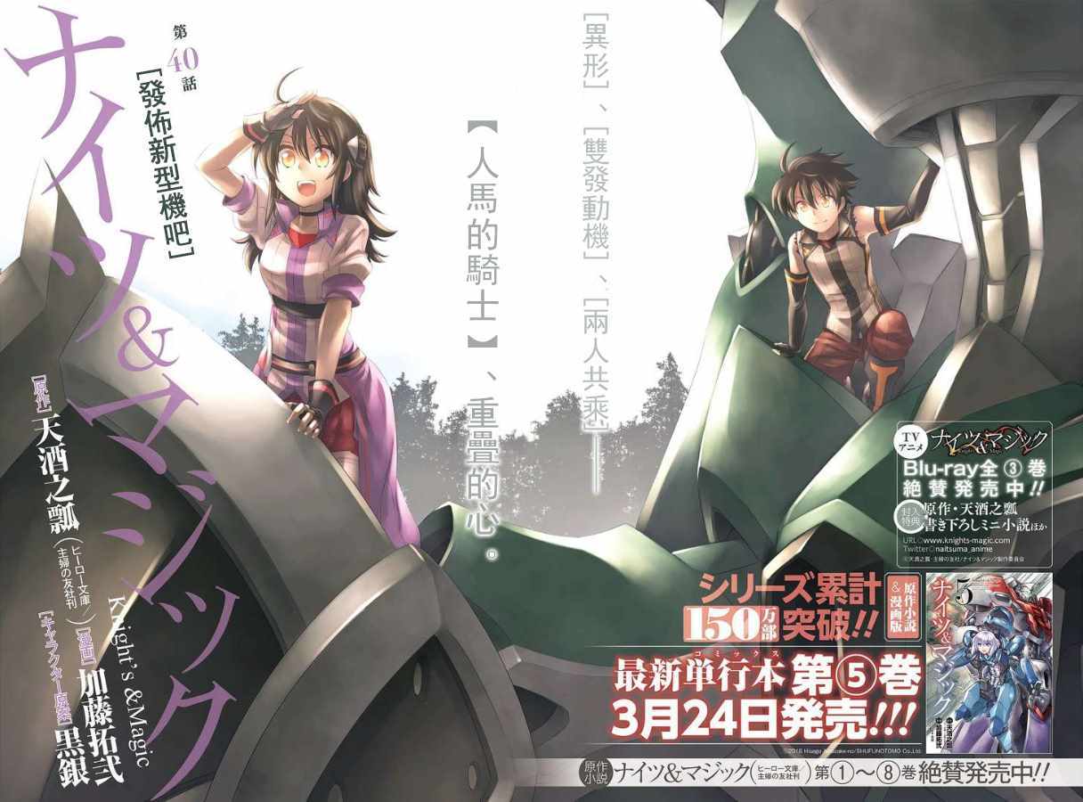 骑士魔法漫画完结了吗漫画,第40话2图