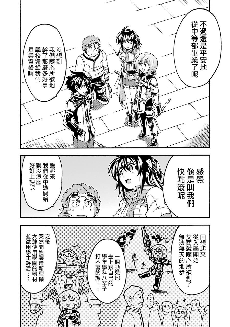 骑士魔法第一季在线观看动漫漫画,第45话 启程之日2图