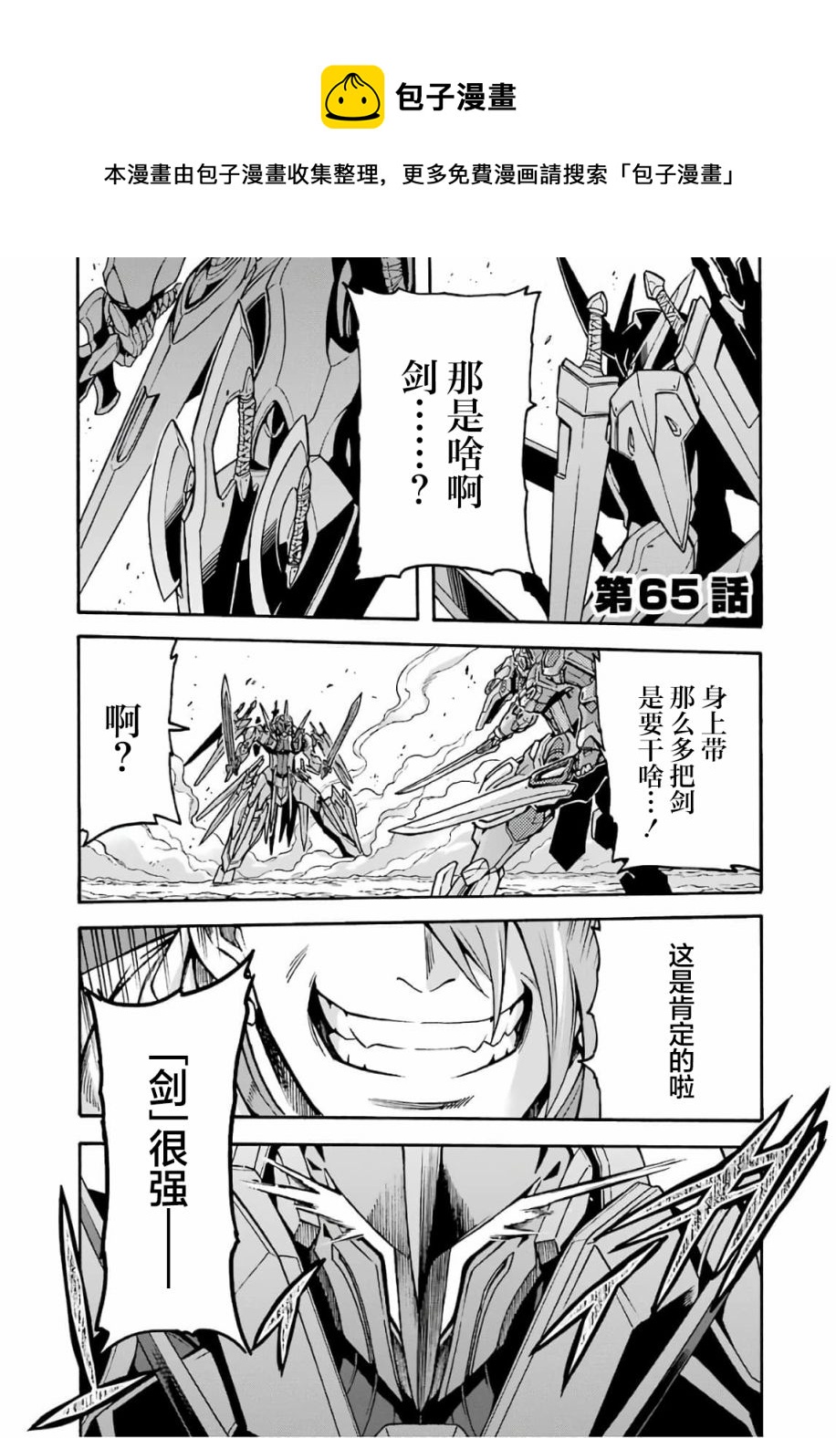 骑士魔法动漫免费观看漫画,第65话 全身是剑1图