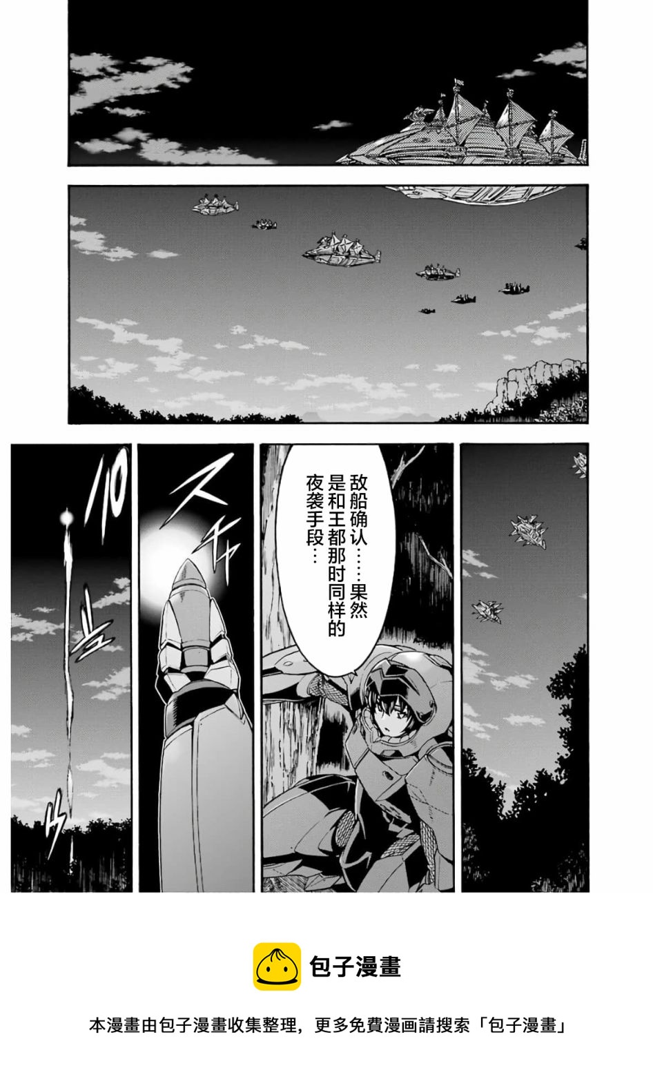 骑士魔法3漫画,第77话5图