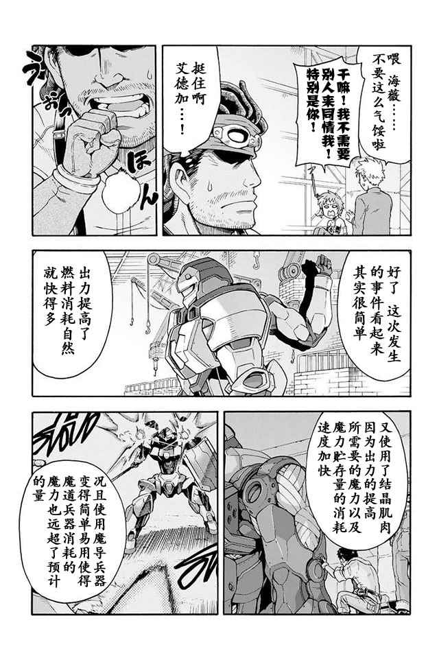 骑士魔法漫画完结了吗漫画,第22话3图