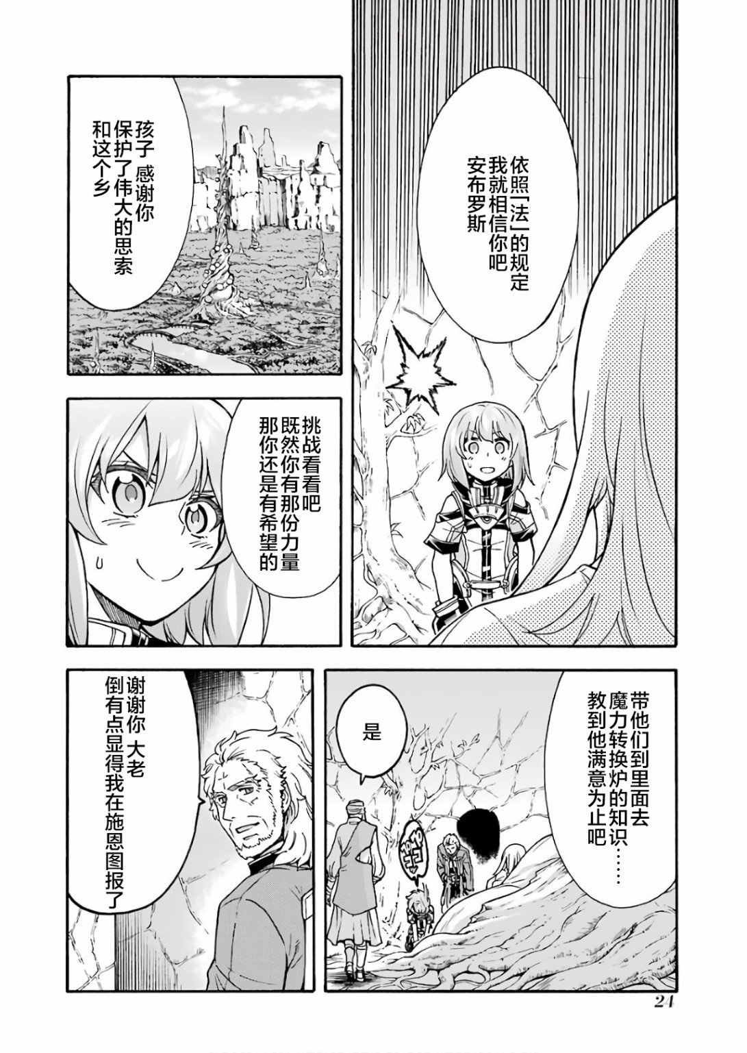骑士与魔法全集免费看漫画,第54话 学习生命之诗吧4图