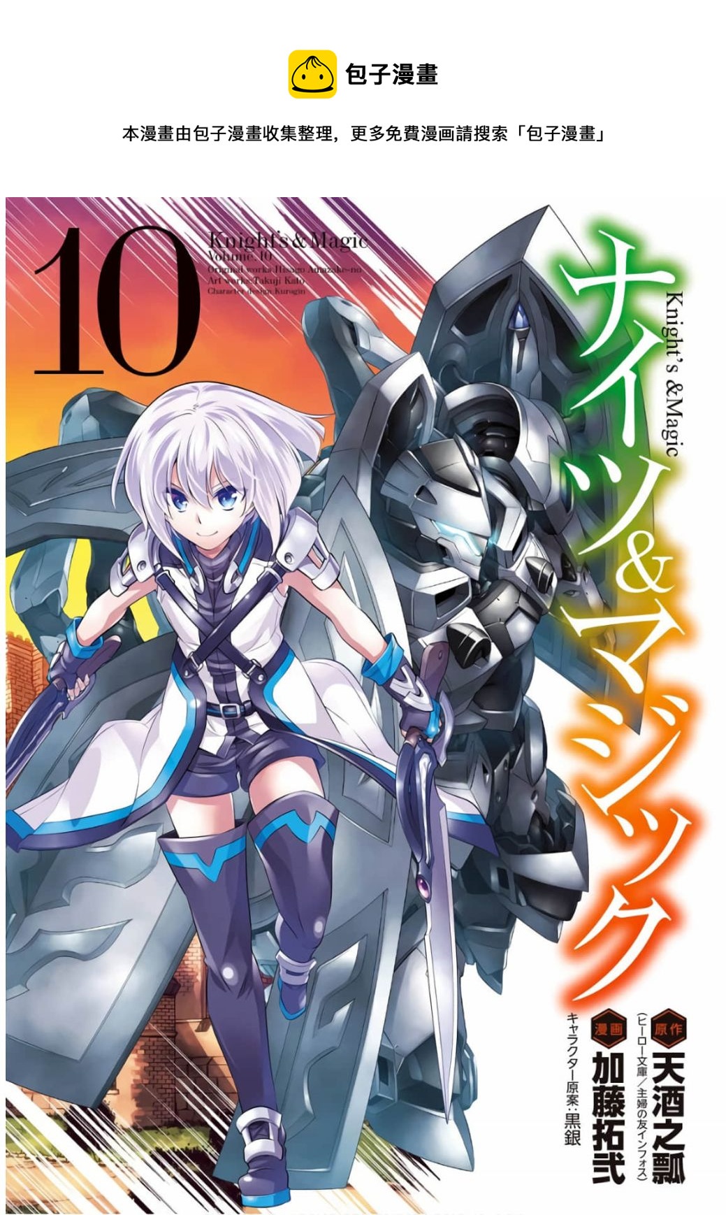 骑士&魔法1漫画,第67话1图