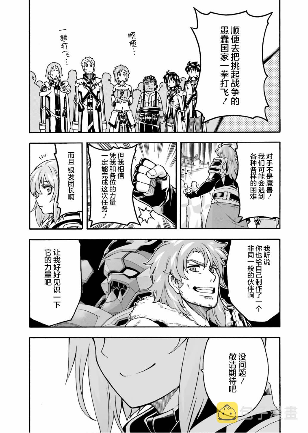 骑士魔法第一季在线观看动漫漫画,第58话5图