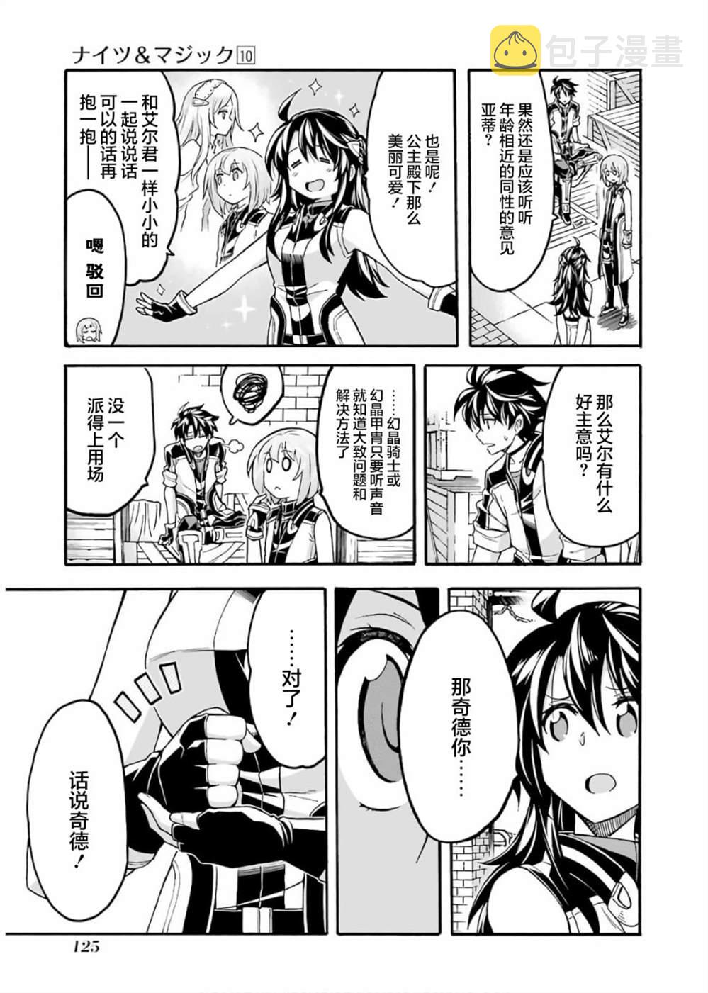 骑士魔法动第2季漫在线观看免费完整版漫画,第73话3图