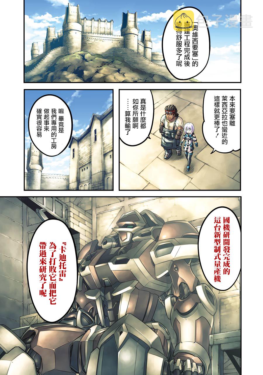 骑士魔法动漫免费观看漫画,第46话3图