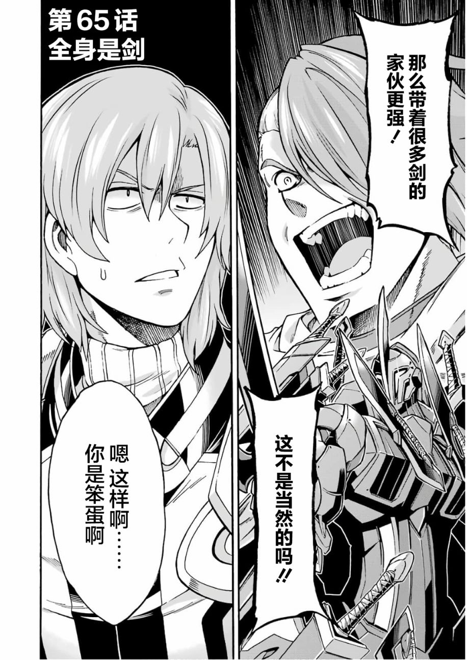 骑士魔法动漫免费观看漫画,第65话 全身是剑2图