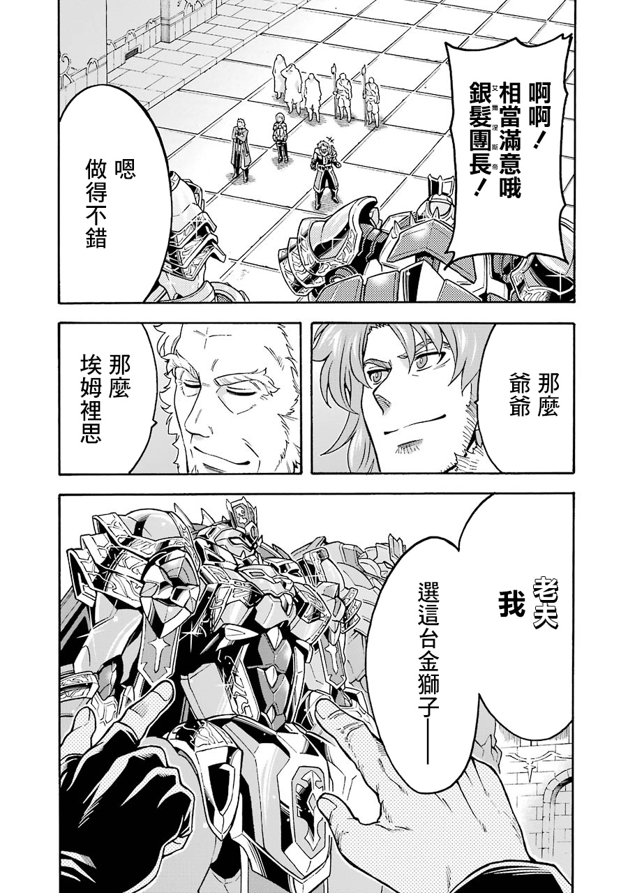 骑士魔法全集漫画,第47话4图
