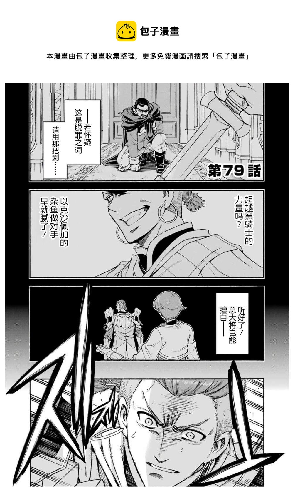 骑士魔法动第2季漫在线观看免费完整版漫画,第79话1图
