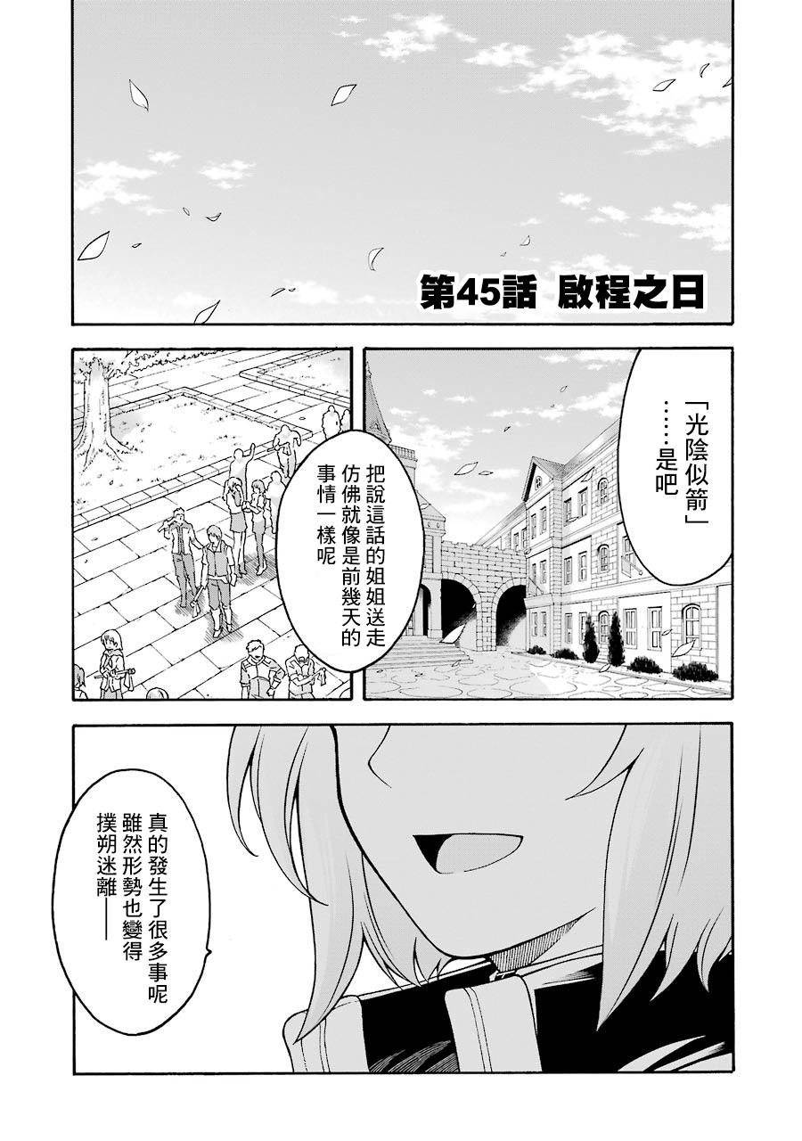 骑士魔法第一季在线观看动漫漫画,第45话 启程之日1图