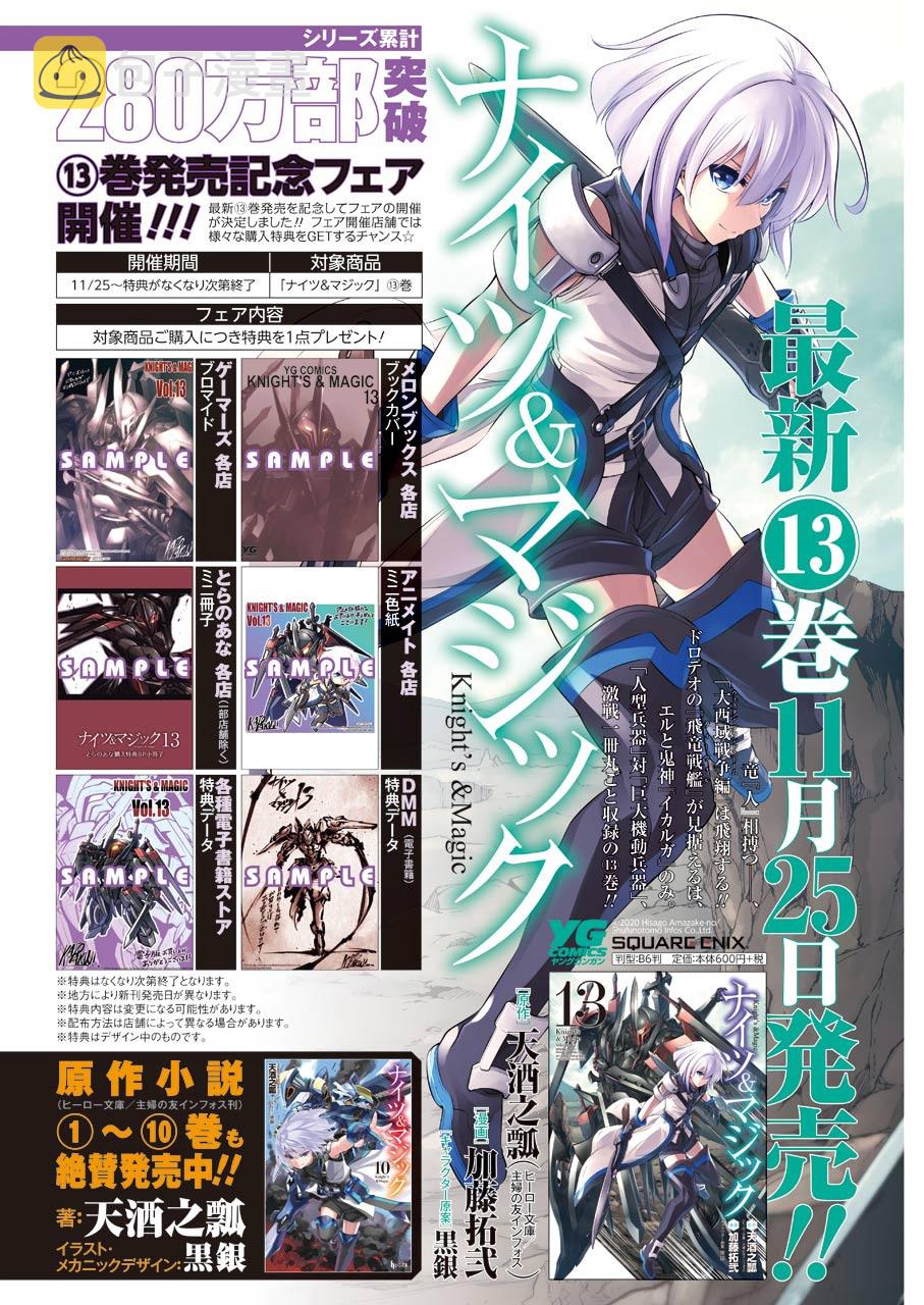 骑士&魔法1漫画,第95话4图