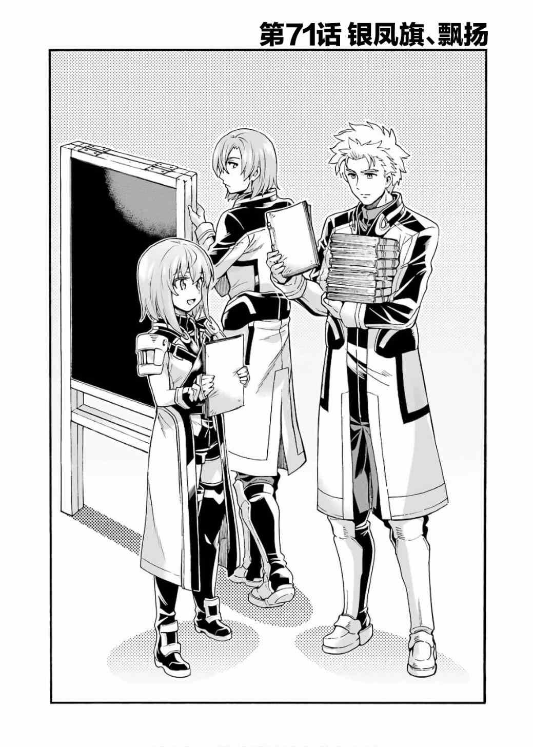 骑士与魔法第一季在线观看免费漫画,第71话4图