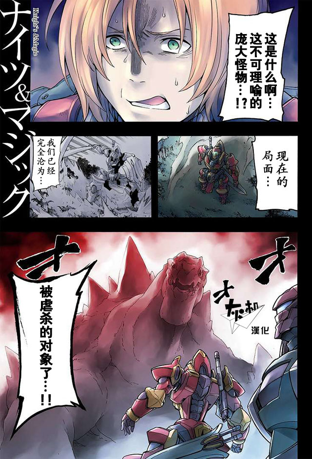 骑士魔法动漫免费观看漫画,第10话1图