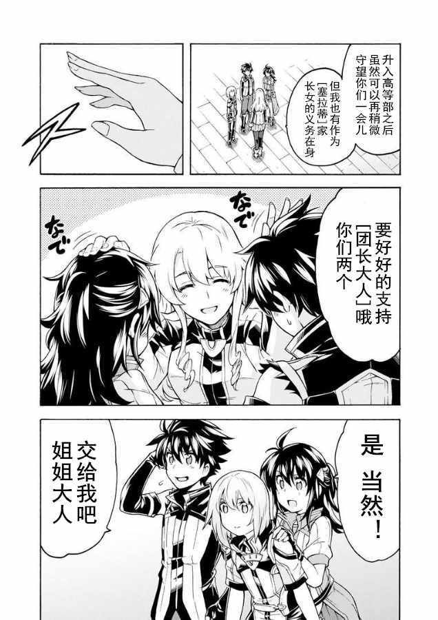 骑士魔法结局漫画,第37话2图