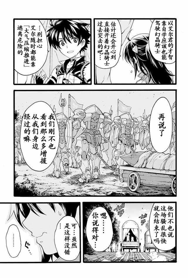 骑士魔法动漫免费观看漫画,第13话3图