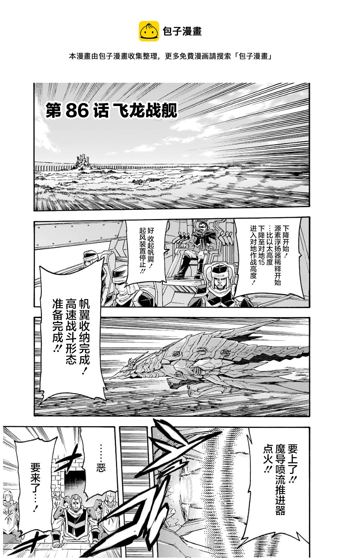 骑士魔法动第2季漫在线观看免费完整版漫画,第86话1图