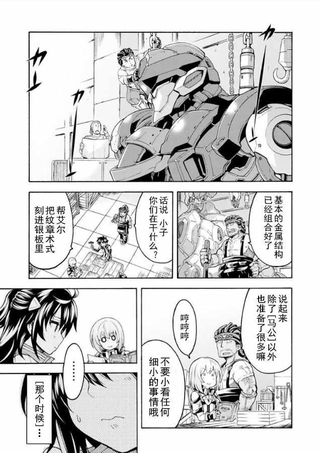 骑士魔法全集漫画,第38话5图