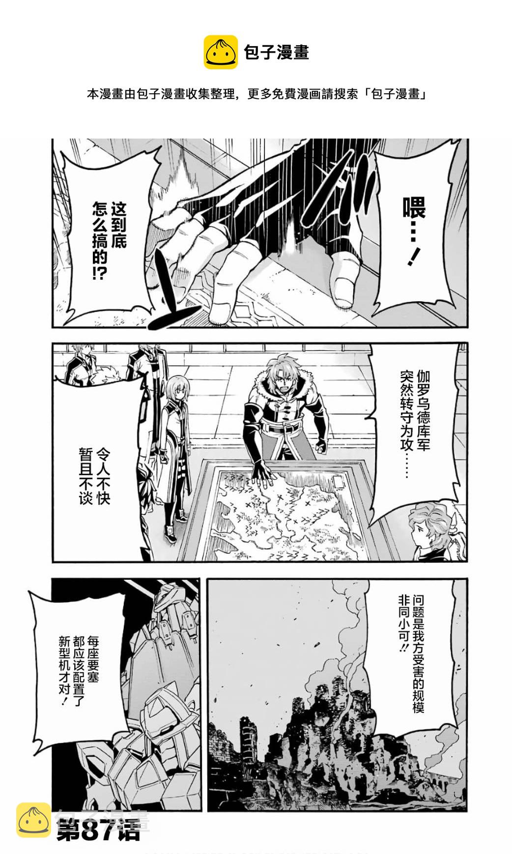 骑士魔法3漫画,第87话1图