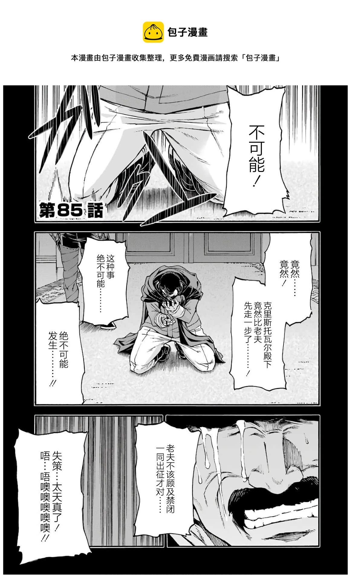 骑士魔法动漫第一季免费观看漫画,第85话1图