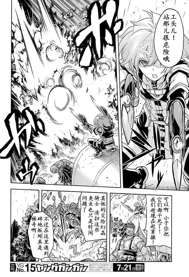 骑士魔法免费观看完整版中文漫画,第25话5图
