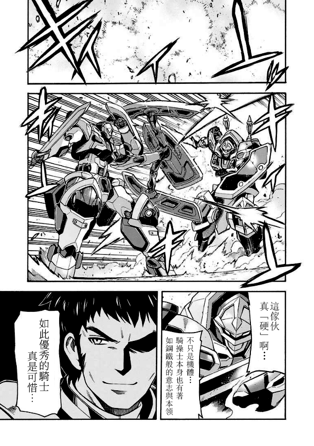 骑士魔法漫画完结了吗漫画,第43话3图
