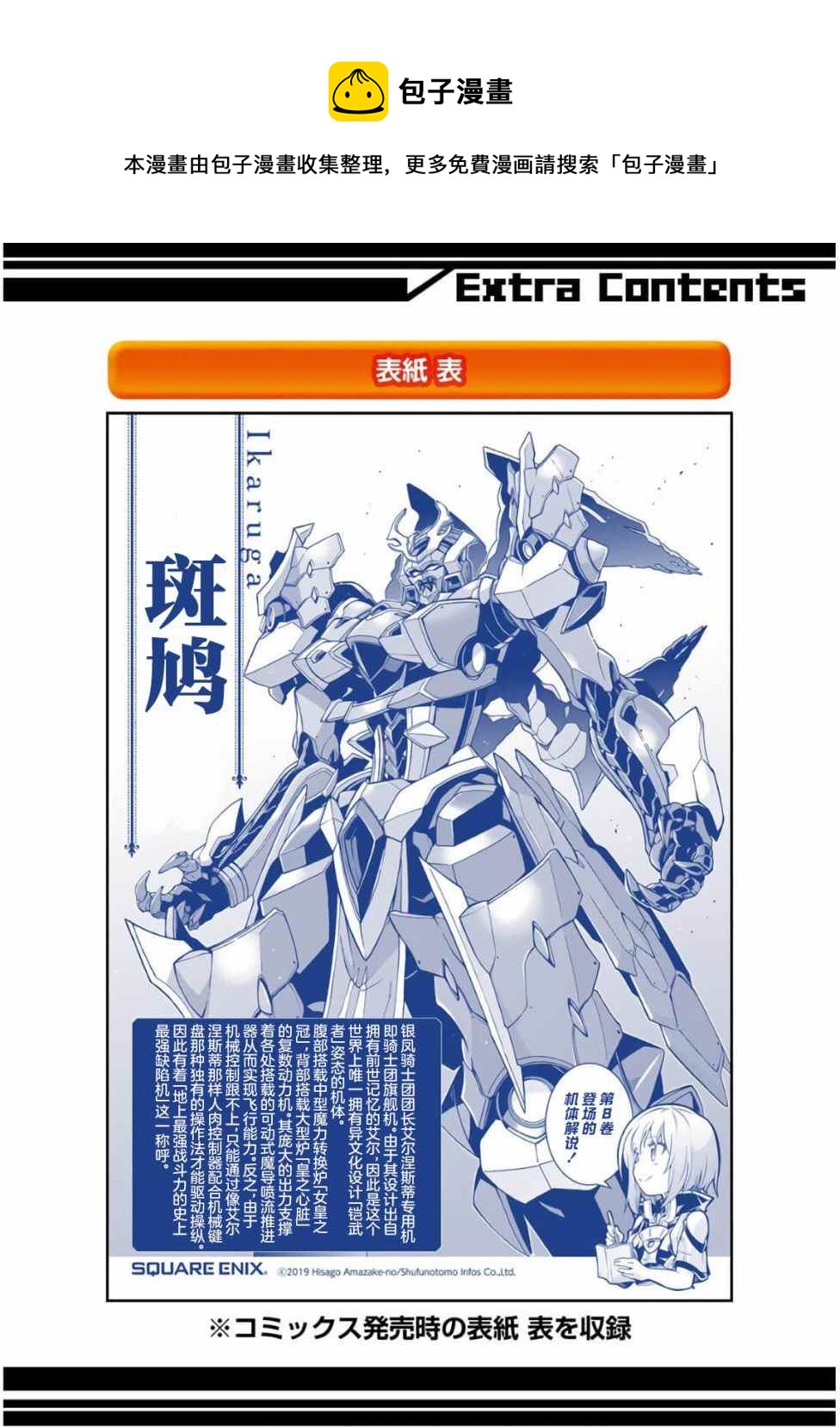 骑士与魔法第一季在线观看免费漫画,番外015图