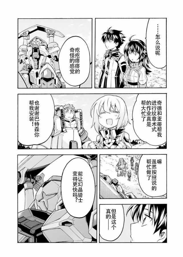 骑士魔法战争攻略漫画,第39话4图