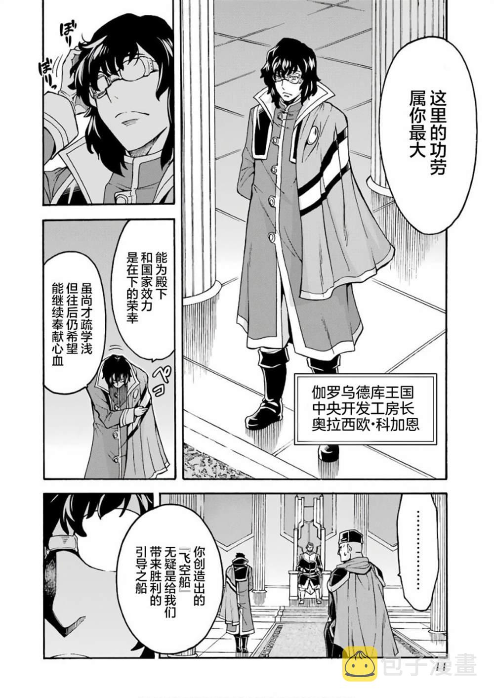 骑士魔法贵族漫画,第62话 黑色暴风2图
