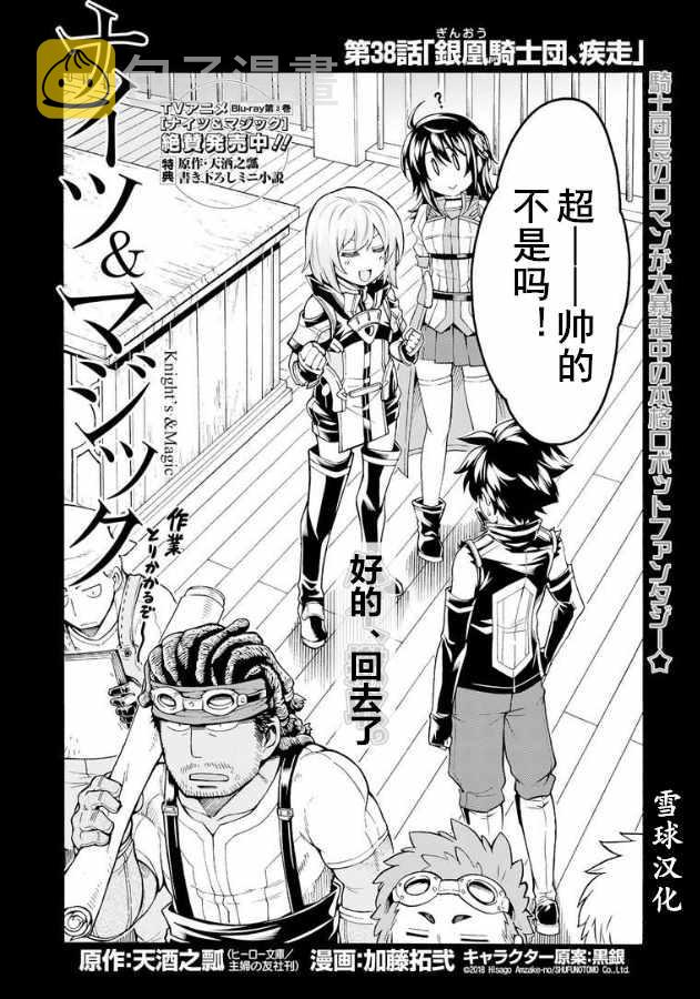 骑士魔法全集漫画,第38话4图