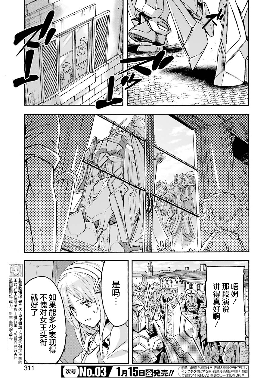 骑士魔法全集漫画,第98话3图