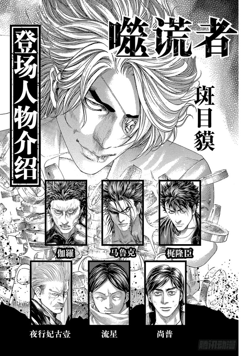 噬谎者在线观看 电影漫画,第407话 混乱的卍岛3图