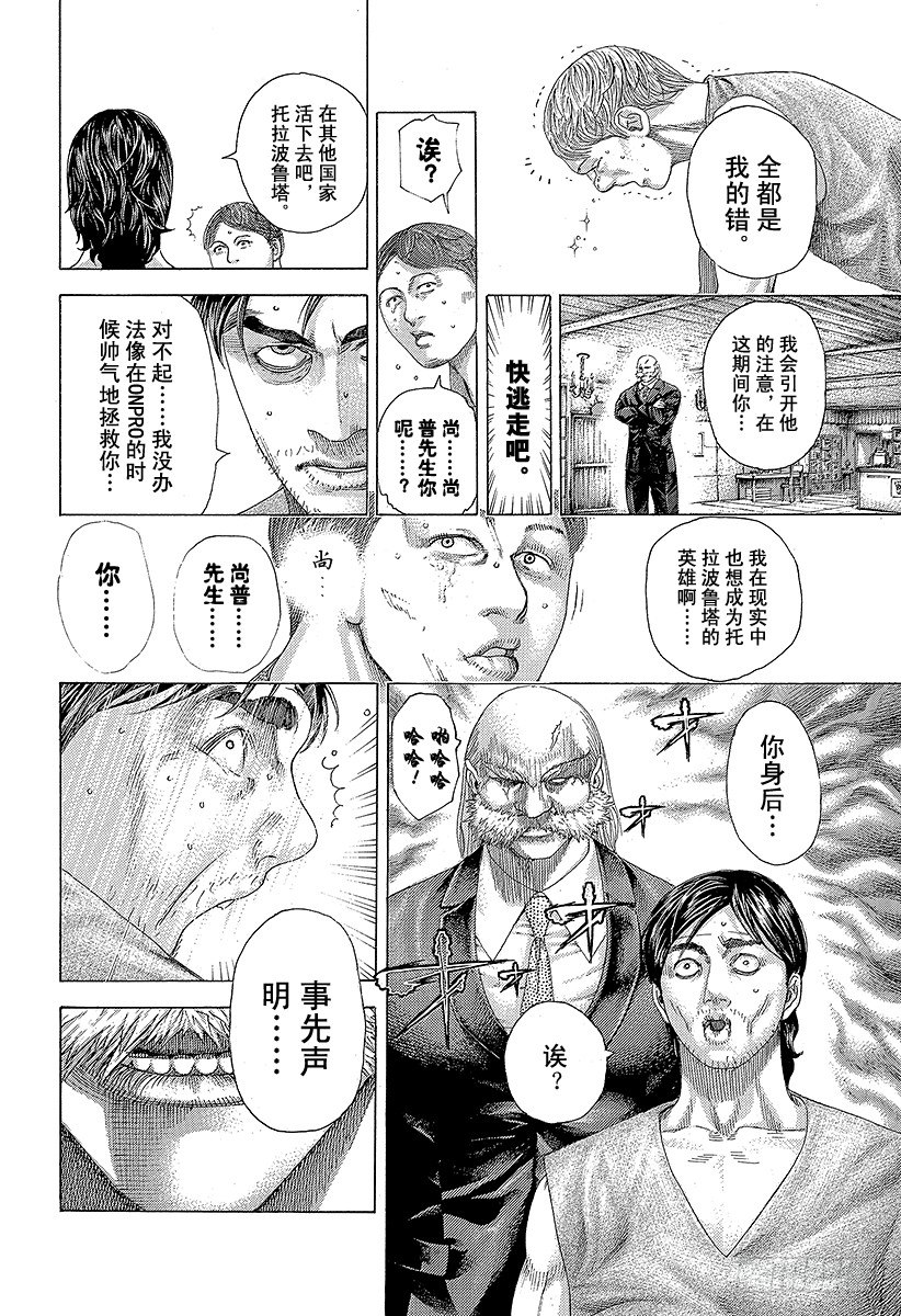 噬谎者免费在线观看漫画,第338话 这是赌博啊2图
