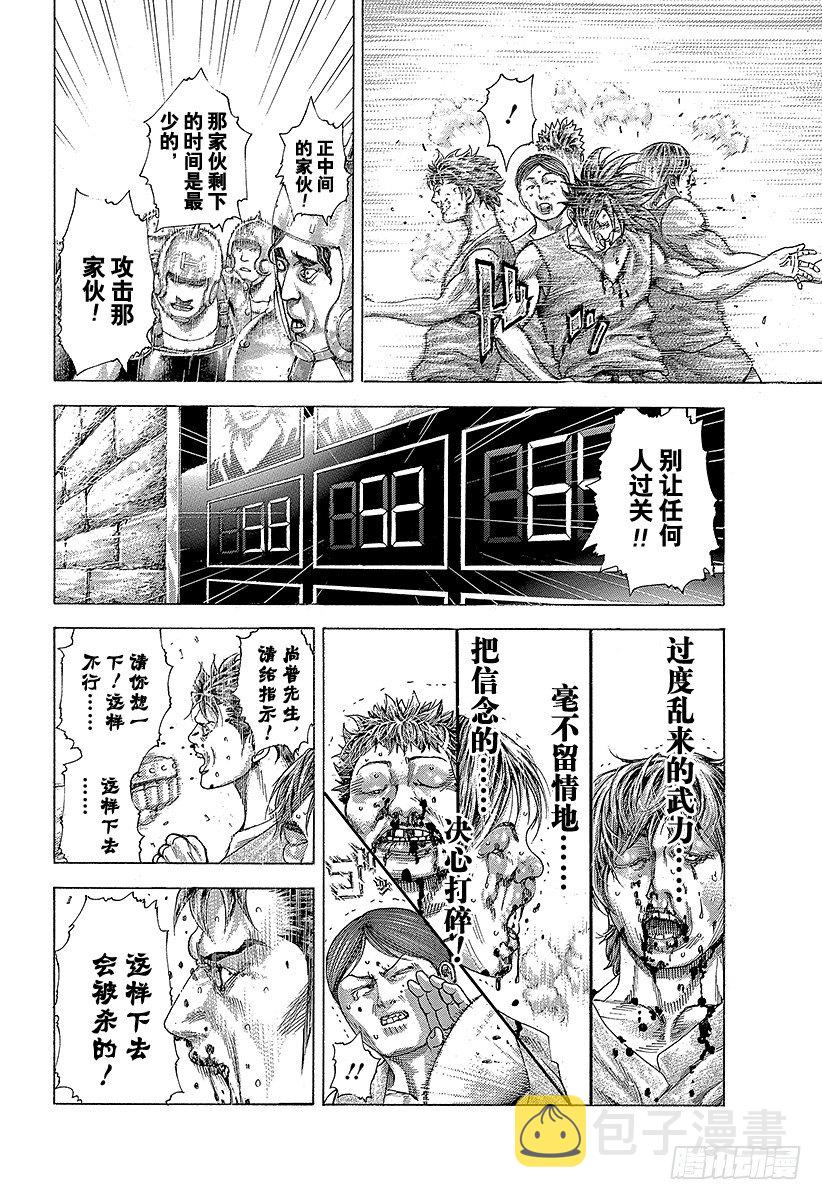 噬谎者在线观看 电影漫画,第345话 弱者4图