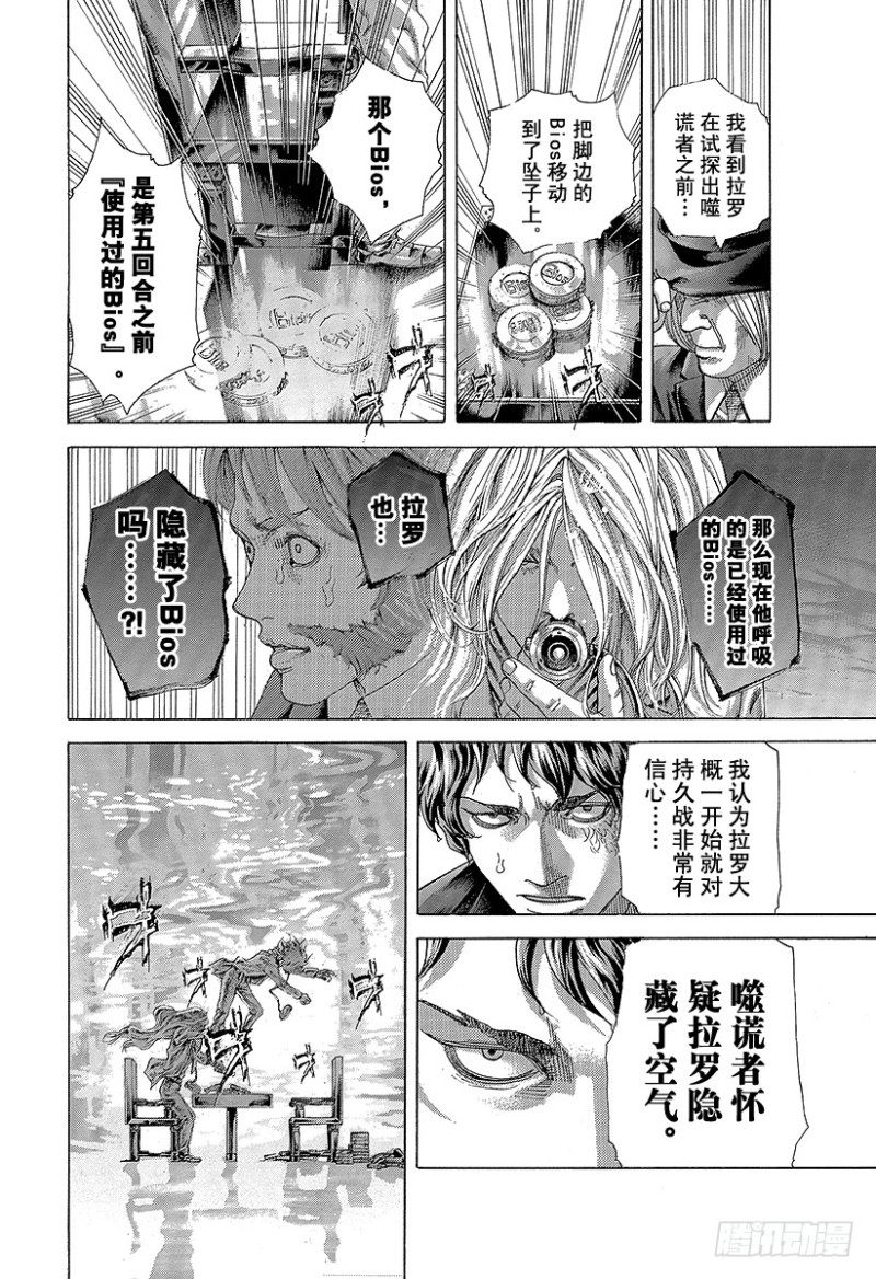 噬谎者真人版电影百度云漫画,第467话 必当沉迷4图