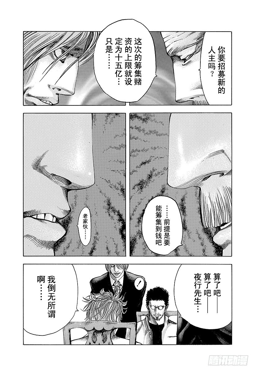 噬谎者漫画解说漫画,第41话 HANG MAN3图
