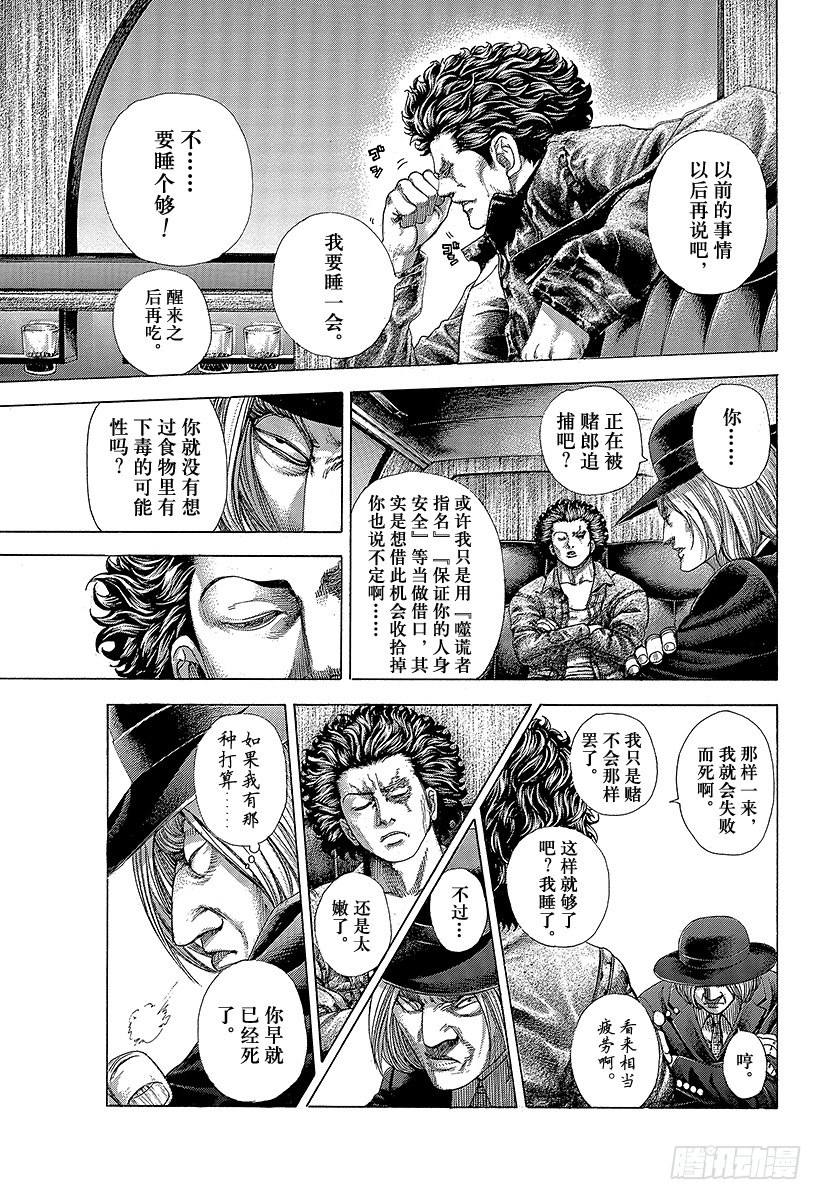 噬谎者电影一口气看完漫画,第348话 熊的背后5图